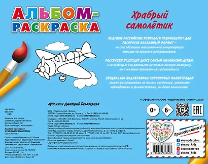 Храбрый самолетик - фото 2