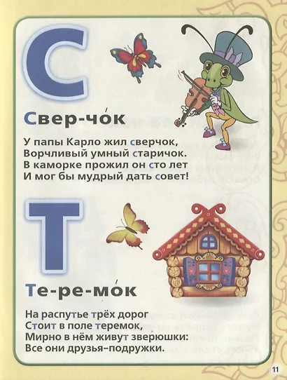 Азбука. Сказки и стихи - фото 5