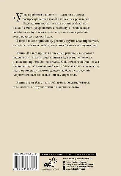 В класс пришел приемный ребенок - фото 2