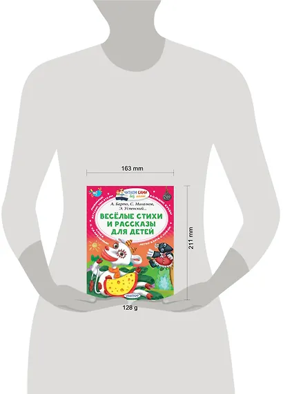 Весёлые стихи и рассказы для детей - фото 3