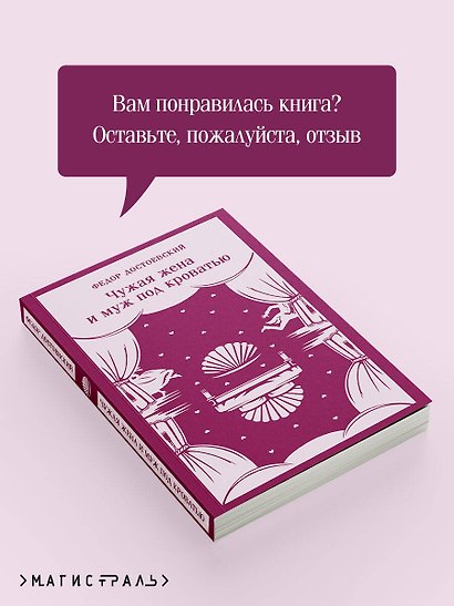 Чужая жена и муж под кроватью - фото 9