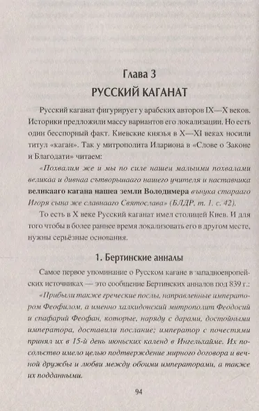 Русь от каганата до Орды - фото 5