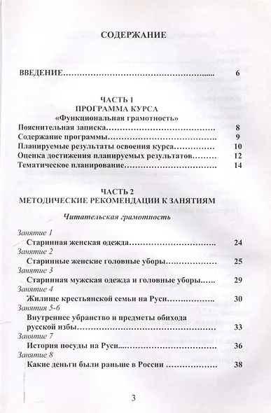 Функциональная грамотность. 4 класс. Программа внеурочной деятельности - фото 3
