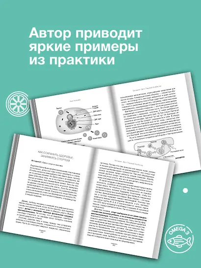 Биохакинг. Дети. Пищевой блокбастер. Доказательная медицина и здоровье ребенка: от витаминов до болезней - фото 7