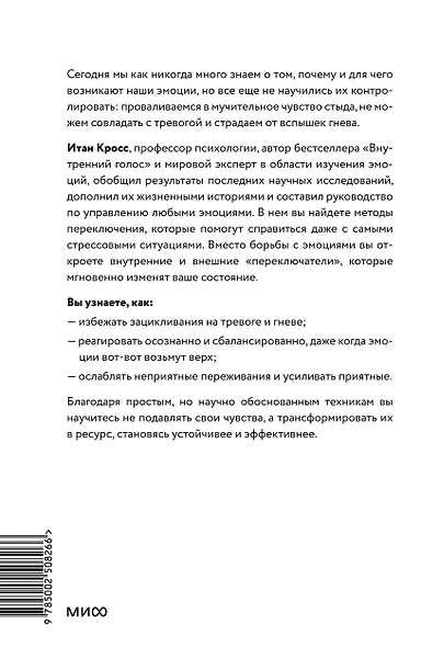Эмоциональная регуляция. Научные методы повышения устойчивости - фото 2