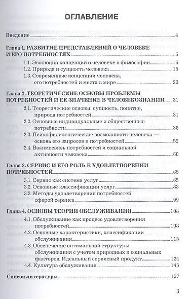 Человек и его потребности: Учебное пособие для бакалавров - фото 2