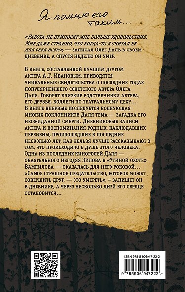Мой друг – Олег Даль. Между жизнью и смертью - фото 2