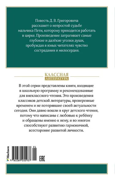 Гуттаперчевый мальчик - фото 2