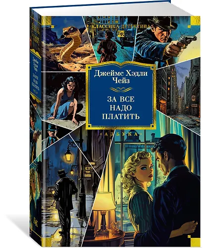 За все надо платить - фото 3