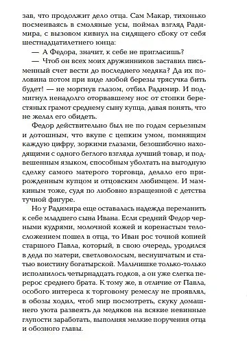 Тень ворона - фото 6