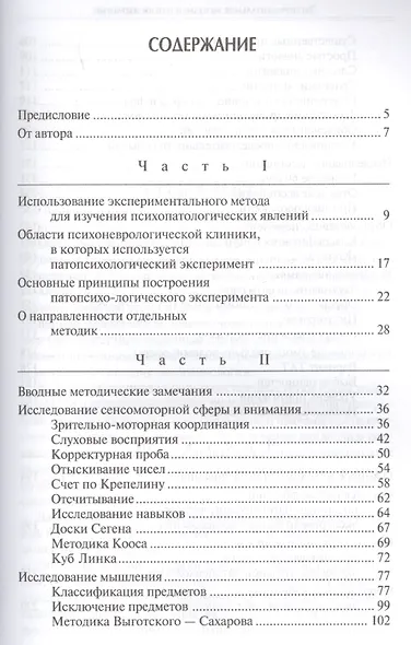 Экспериментальные методики патопсихологии и опыт применения их в клинике. Практическое руководство. Стимульный материал (комплект из 2 книг) - фото 4
