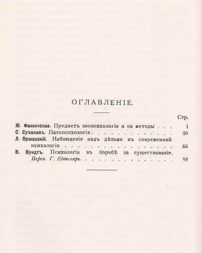У истоков психологии ХХ века - фото 2