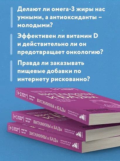 Витамины и БАДы. Фармацевт об их пользе и вреде - фото 6