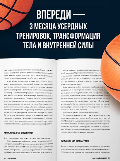 Победный прыжок. Секретная программа тренировок на 12 недель от личного тренера Майкла Джордана - фото 5