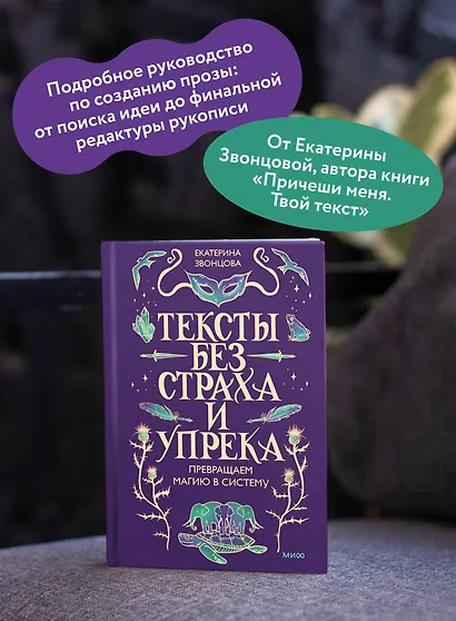 Тексты без страха и упрека. Превращаем магию в систему - фото 5