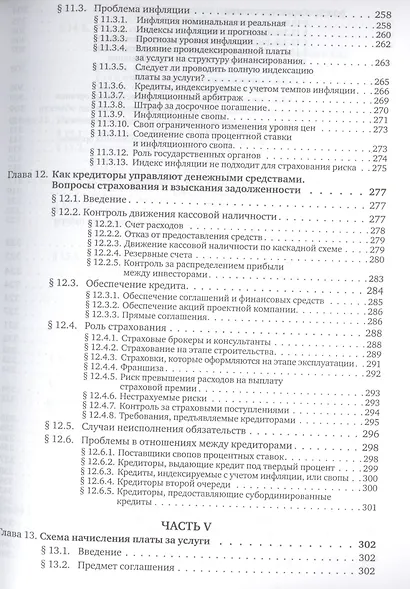 Государственно-частное партнерство: Основные принципы финансирования - фото 9