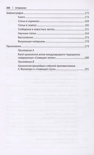 Капитализм vs маоизм: Президент Республики Перу А. Фухимори против наркотеррористических сил - фото 3