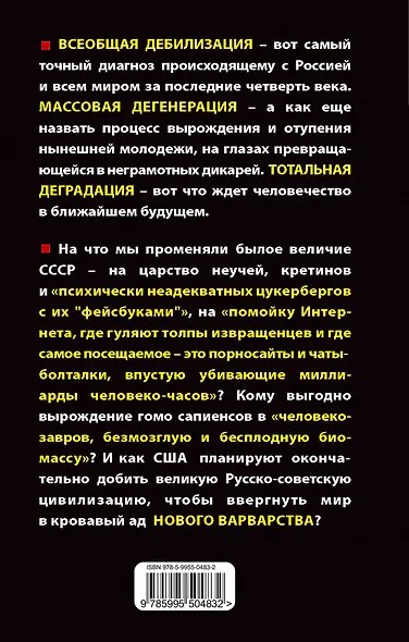 Дебилизация России и всего мира. Новое варварство - фото 2