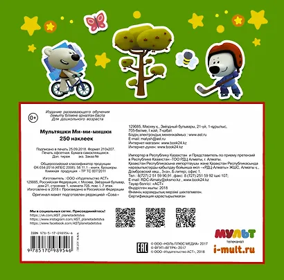 Мультяшки Ми-ми-мишки. 250 наклеек - фото 2