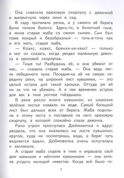 Сказки старого света - фото 6