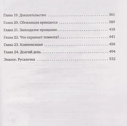 Приют Русалки - фото 9