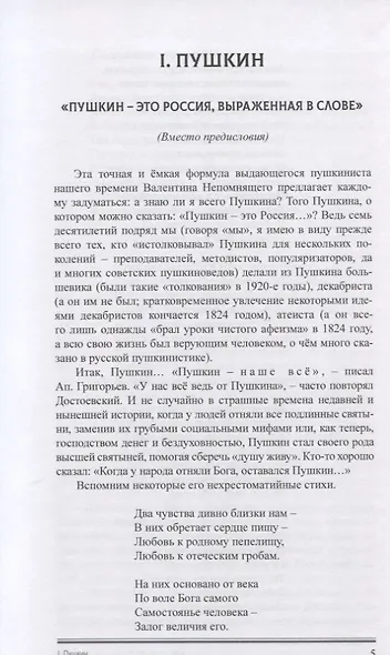 Пушкин. Русские поэты XIX-XX веков - фото 4