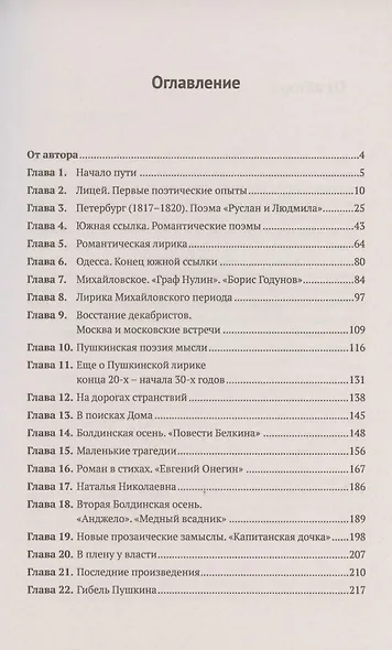 Пушкин. Жизнь и творчество - фото 2