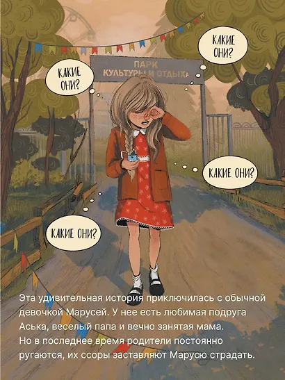 Маруся меняет родителей - фото 2