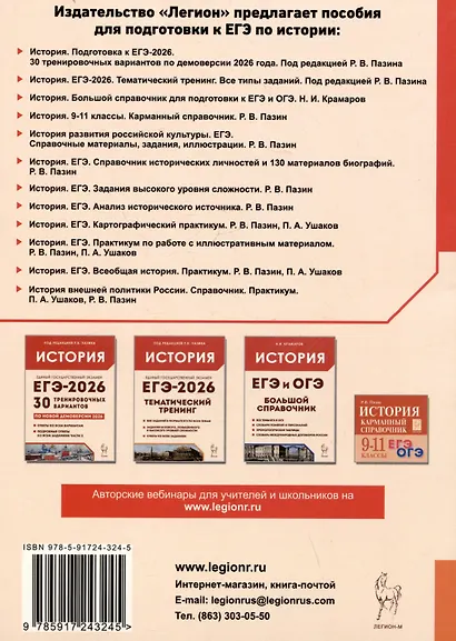 ЕГЭ. История. 10-11 классы. Картографический практикум. Тетрадь-тренажёр - фото 2