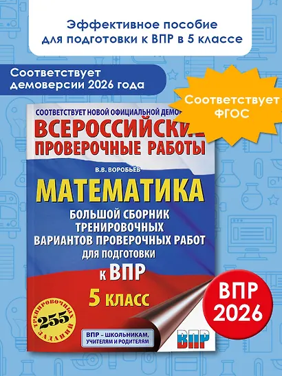 ВПР. 5 класс. Математика. Большой сборник тренировочных вариантов проверочных работ - фото 4