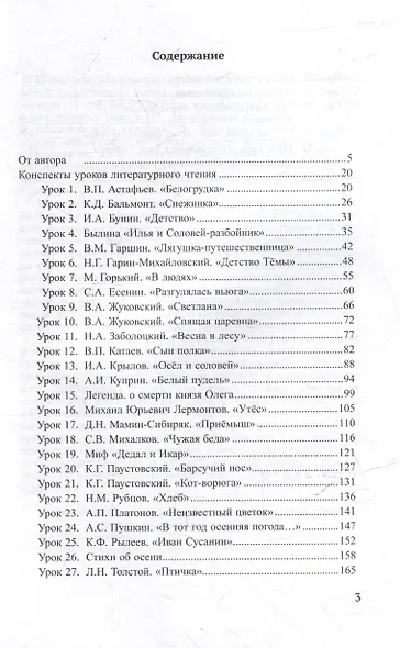 Уроки литературного чтения в 3-4 классах. В 2-х частях. Часть 2: методическое пособие с практическими материалами для учителя начальных классов общеобразовательных организаций - фото 3