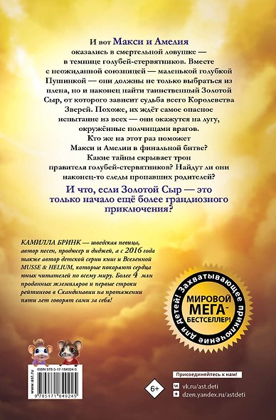 Макси и Амелия. Последняя битва - фото 2