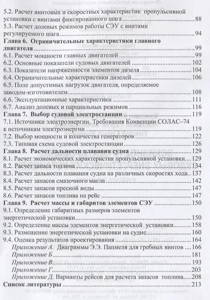 Эскизное проектирование судовых энергетических установок. Учебное пособие - фото 3