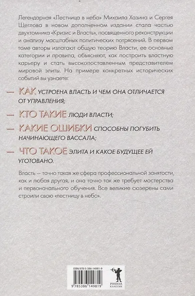48 законов власти, Кризис и Власть: Т. 1: Лестница в небо, Т. 2: Люди Власти ( комплект из 3-х книг) - фото 5