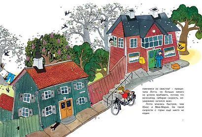 Про Лотту с Горластой улицы - фото 12