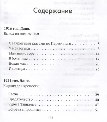 Один в поле воин. Историческая повесть о святителе Луке - фото 3