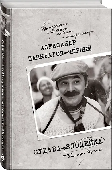 Судьба-злодейка - фото 3