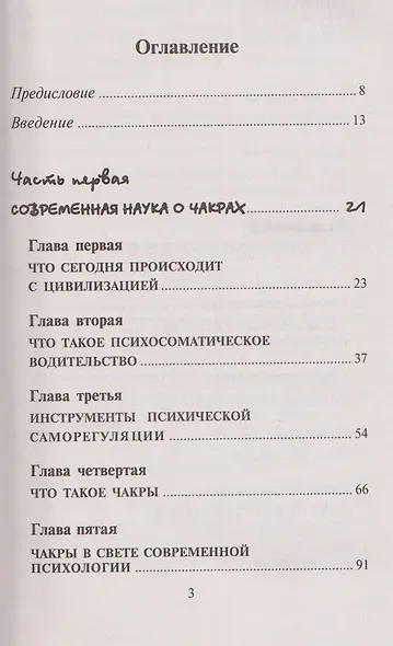 Сила чакр: управляй энергией своей жизни - фото 3