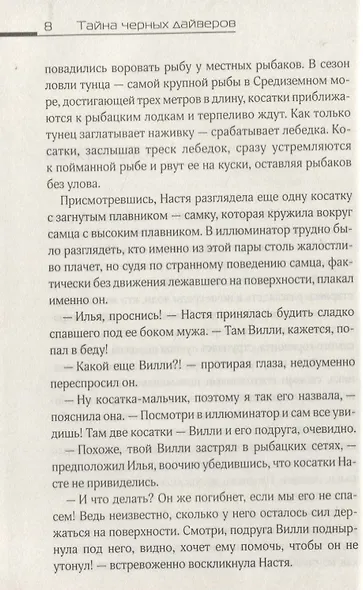 Тайна черных дайверов - фото 3