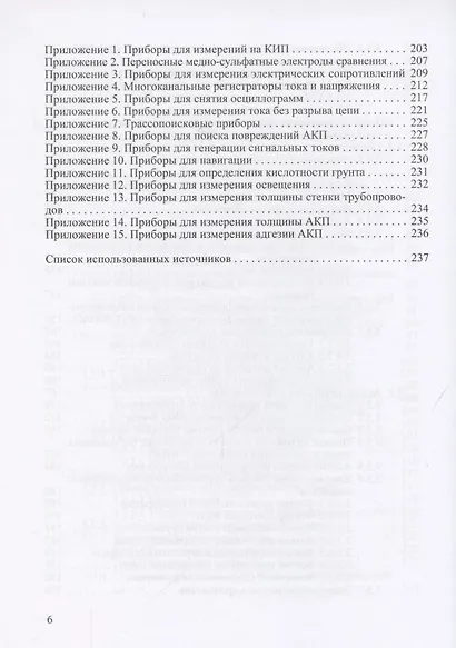Диагностика защищенности подземных трубопроводов от электрохимической коррозии - фото 5