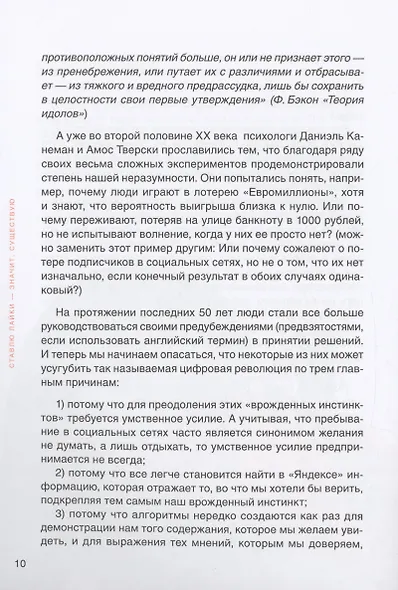 Ставлю лайки — значит существую - фото 7