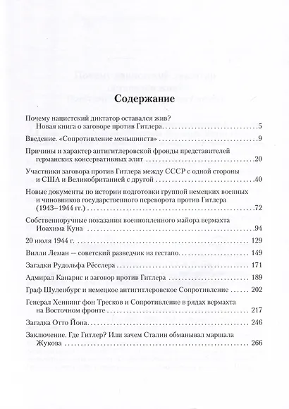 Заговор. Немцы против Гитлера - фото 3