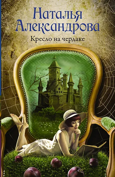 Кресло на чердаке - фото 1
