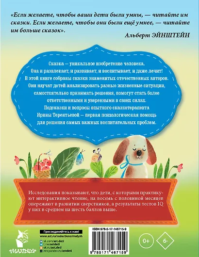Сказки для самостоятельного ребенка - фото 2