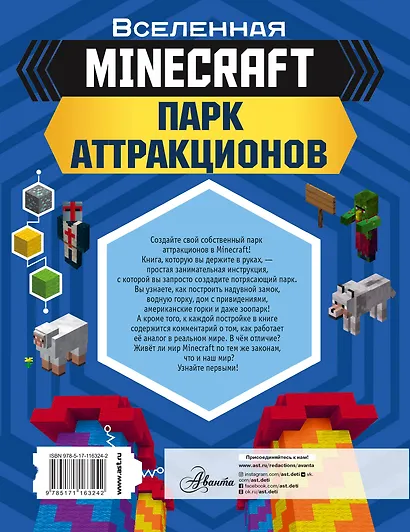 MINECRAFT. Парк аттракционов - фото 2