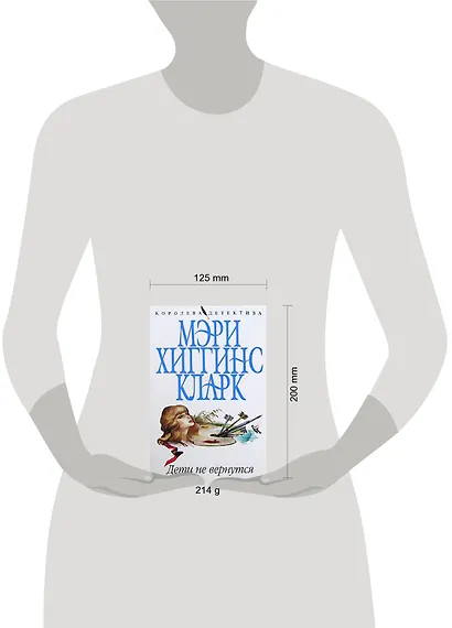 Дети не вернутся - фото 2
