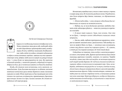 Боги как люди. Книга 1. Круги на воде - фото 5