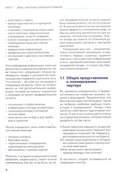 Чартер для всех - фото 3