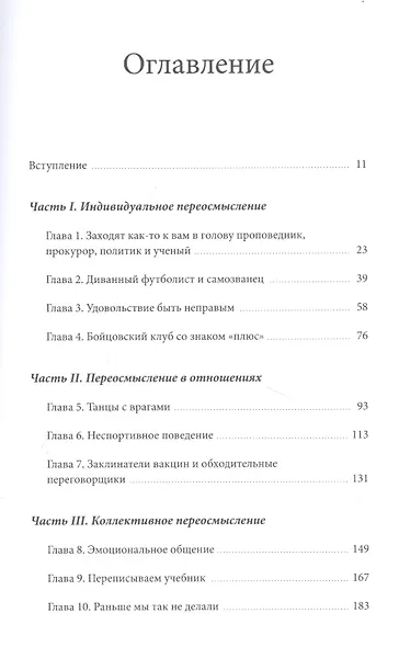 Подумайте еще раз. Сила знания о незнании - фото 4