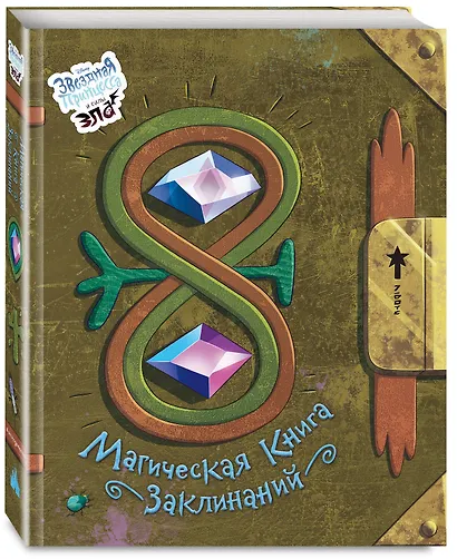 Магическая книга заклинаний - фото 3